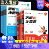 [2本套]计算题+应用题 小学六年级 [正版]作业帮 巧解小学数学计算题 图解小学数学应用题专项强化训练一二三年级四五六