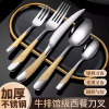 牛排刀叉餐具西餐切专用不锈钢金色高端刀叉勺牛排盘套装厨房商用