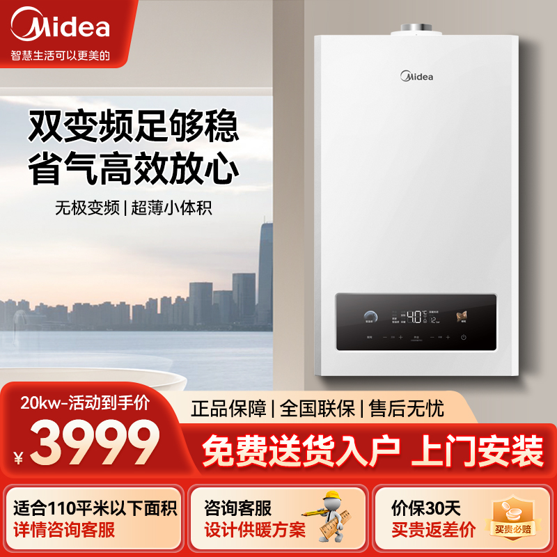 美的(Midea)变频省气王恒温燃气壁挂炉天然气采暖地暖家用锅炉热水器 L1GB20-MC2D
