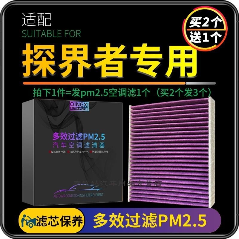 游枫亭适配雪佛兰探界者空调滤芯PM2.5格汽车原厂升级17-18-19-21-22款