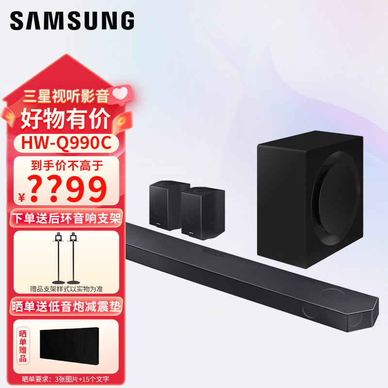 三星(SAMSUNG) HW-Q990C 家庭影院 回音壁音响 11.1.4声道 杜比全景声 蓝牙音箱 电视条形音响