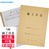 知绿源 ZLY163-16 施工日志 施工日记本 装饰施工日志 单据 施工日志40张 5本/包