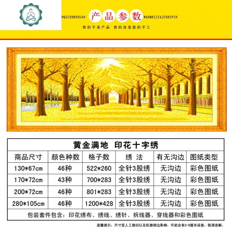 印花十字绣新款客厅金满地线绣现代简约绣十字大幅风景刺绣 封后 [生态棉线]黄金满地[280*105厘米]送工具包