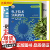 2025新书 电子技术实践教程 于亚萍 卫勇 集成芯片应用书 高等院校教材书 智慧农业系列丛书 中国农业大学出版社 97