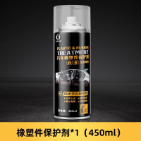 [补贴10%]内饰清洁塑料件除黄剂汽车内饰老化还原黑色划痕修复镀膜保养蜡镀晶表板蜡
