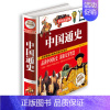 [正版]中国通史彩图精装图书 彩色阅读青少年版历史读本 中小学生历史知识课外书读物课外书 好看有趣的历史书 看而不厌
