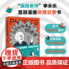 10堂极简漫画物理课