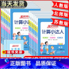 数学计算小达人(苏教版) 二年级上 [正版]2023版计算小达人一二三四五六年级上册下册计算能手数学题专项思维训练人教版