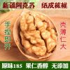 [卿卿雨]新疆阿克苏185纸皮核桃500克/袋 颗颗精选 无坏果