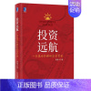 [正版]投资远航 一位基金经理的投资笔记 基金经理黄建平投资笔记 雪球基金金融投资理财 医药行业研究方法案例分析投资案例