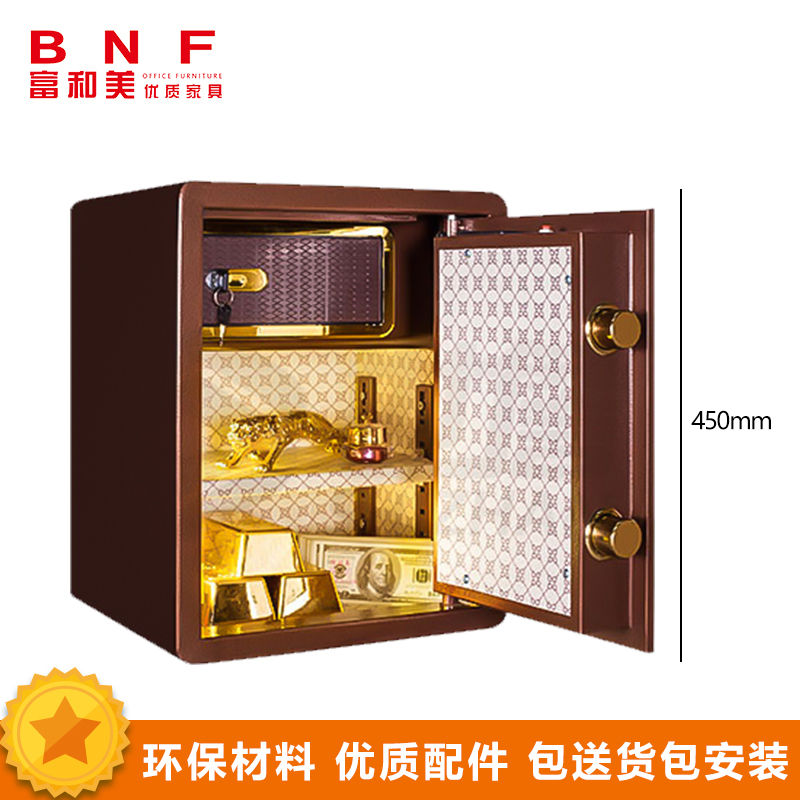 富和美(BNF)MS-BXG001环保喷粉智能锁具加粗锁栓保险柜45cm