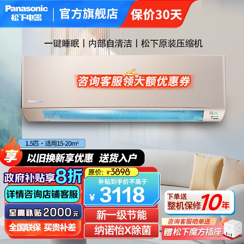 松下(Panasonic)1.5匹新一级能效直流变频20倍纳诺怡除菌自清洁一键睡眠壁挂式空调挂机 LG13KQ10N