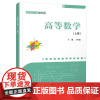 高等数学 上册 兰旺森 高等学校公共课系列教材 西安电子科技大学出版社9787560672328商城正版