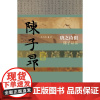 唐之诗祖(陈子昂传)(精)/中国历史文化名人传吴因易9787521202342作家