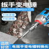古达电动扳手转换冲击钻方柄圆柄钻头改装电锤电镐转换头