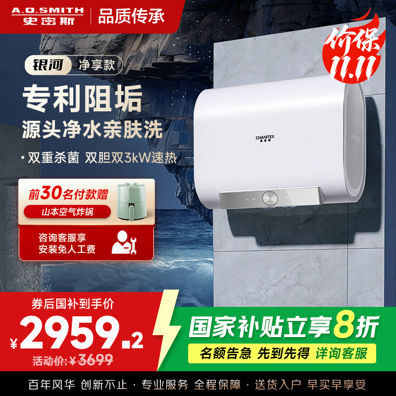 史密斯佳尼特【银河】60升电热水器 超薄双胆扁桶 双3kW速热 专利免清洗 CTE-60HTB