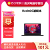 小米Redmi G16.1英寸2021款红米游戏本144Hz电竞屏拯救者笔记本电脑i5-11260H RTX3050 32G 2T PCIe高速固态 4G独显 高色域 定制