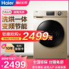 Haier/海尔滚筒洗衣机 10公斤 洗烘干一体机 空气洗 变频家用大容量 全自动 上排水G100108HB12G