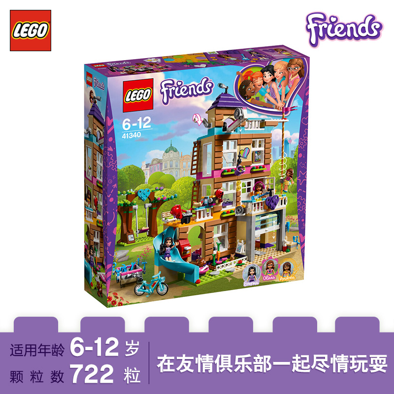 LEGO 乐高 Friends好朋友系列 心湖城友情俱乐部 41340 200块以上 6-12岁 塑料玩具