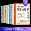 [全10册]育儿宝典这一套就够了! [正版]抖音同款用思维导图读懂儿童心理学育儿书籍父母必读孩子行为习惯与生活培养情绪管