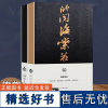 书法笔记本(全套2册)仙中人董其昌+卧闻海棠苏轼 独喜文创书法笔记本古典笔记本子手账本 古中国书法笔记本苏轼尺牍字帖董其