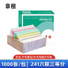 章楷打印纸241六联三等分 彩 箱