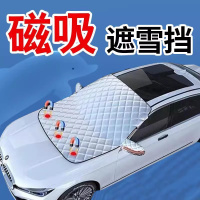汽车遮雪挡前挡风玻璃防霜防冻防雪罩冬天车窗车罩冬季车衣风挡布 专用版型【日产专用】加棉加厚