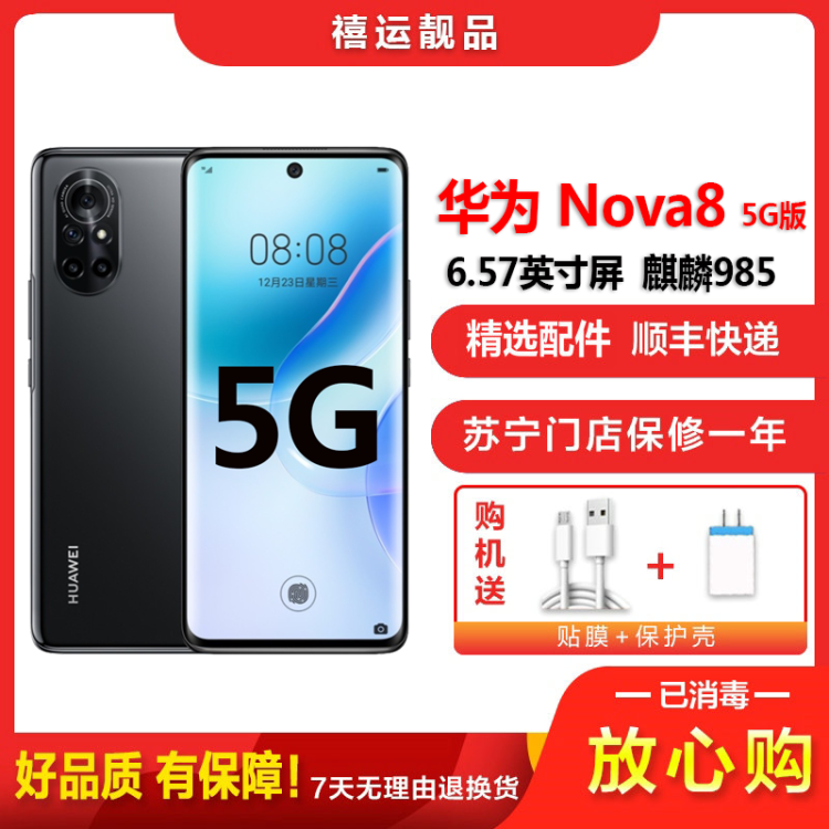 nova8 | pro I SE系列
