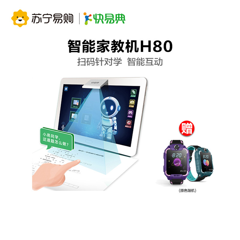 快易典学习机H80 4+64G 家教机小学初中高中课本同步学生平板电脑英语智能点读机