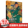 中国艺术 牛津艺术史系列 (英)柯律格著 刘颖译 中国美术经典著作 牛津大学校长中国美院院长联袂 世纪文景