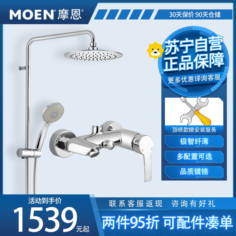 摩恩(MOEN)一体式淋浴花洒套装家用铜淋雨喷头套装沐浴花洒卫浴花洒90107