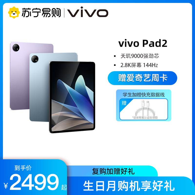 vivo Pad2 8GB+128GB 远山灰 平板电脑