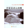 音像恋爱是这么回事(美)特里斯
