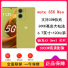 摩托罗拉moto S50 Neo 青田 12GB+512GB 骁龙6S Gen3芯 120Hz刷新率 6.7英寸屏 30W快充 5GAI手机