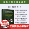 先天性心脏病影像诊断与影像引导介入治疗