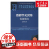 [新华]首都文化贸易发展报告2019 社会科学文献出版社 正版书籍 店