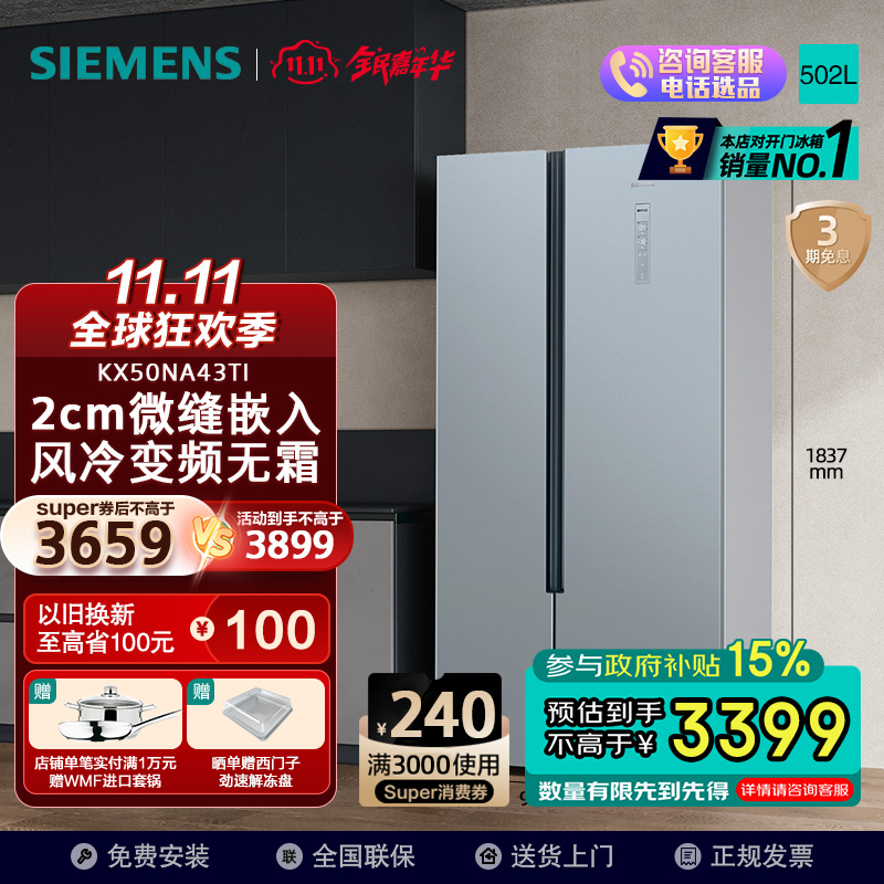 西门子对开门冰箱KX50NA43TI