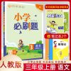 2021秋小学必刷题一二三四五六年级数学语文英语上教材同步必刷题 三年级 上 英语 人教版