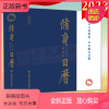 [正版新书]2023修身日历 兔年日历(2023年日历)农历癸卯年 “四书”名句及有关图片编写而成的国学日历读物 言