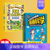 [3册]趣味科学+人际交往 [正版]抖音同款小学生喜欢看的漫画科学给孩子的数理化启蒙书培养求知儿童百科全书小学生科普