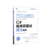 音像C#程序员面试算法宝典赵大有