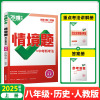 2025新版万唯中考情境题与中考新考法八年级上册历史人教版RJ 初二历史万维基础题练习题专题练习册原创试题8年级历史