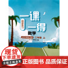 XNDX/23秋四川 一课一得随堂练习数学二年级上册 适用于西南大学