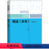 [正版]文轩刑法(分论)(第5版) 书籍 书店 中国人民大学出版社
