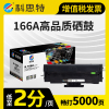 科思特166A硒鼓 适用HP惠普打印机 1188w 1188nw/pnw/a 1136w 1008a W1660A网络版
