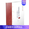 [正版]书籍文化身份的建构与书写:当代藏族女性文学研究
