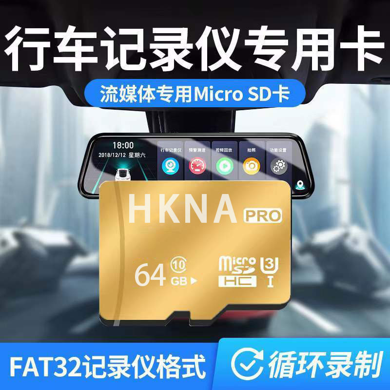 64GB行车记录仪内存卡32GB/128GB高速储存卡Fat32格式适用于宝马奔驰电动汽车存储卡凌度日产容量【64GB】