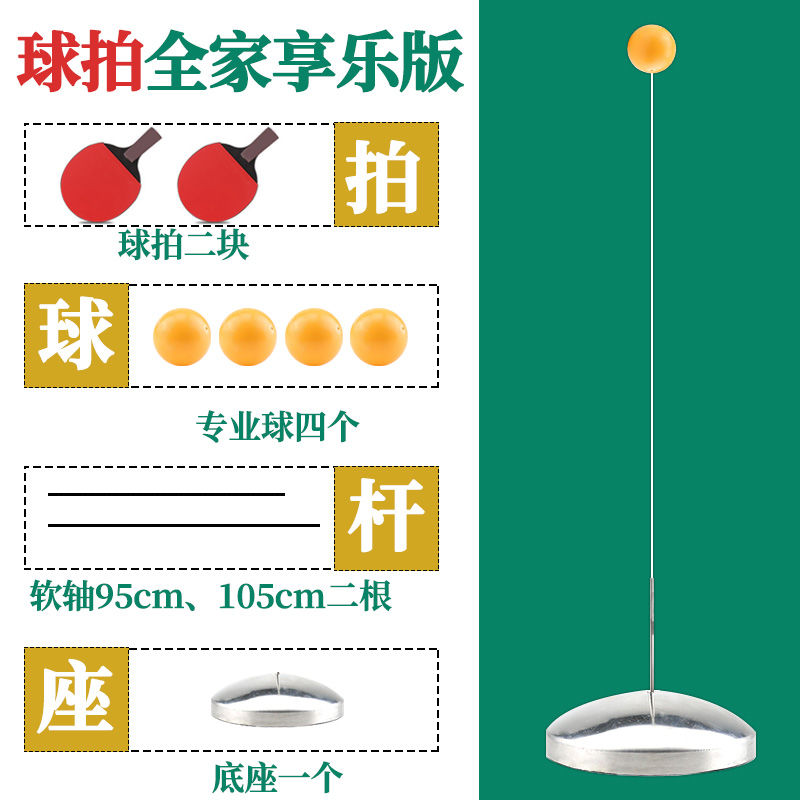 全家畅享版+1对球拍(3根软轴)|弹力软轴乒乓球训练器练球器自练器儿童成人乒乓球拍发球机反弹板