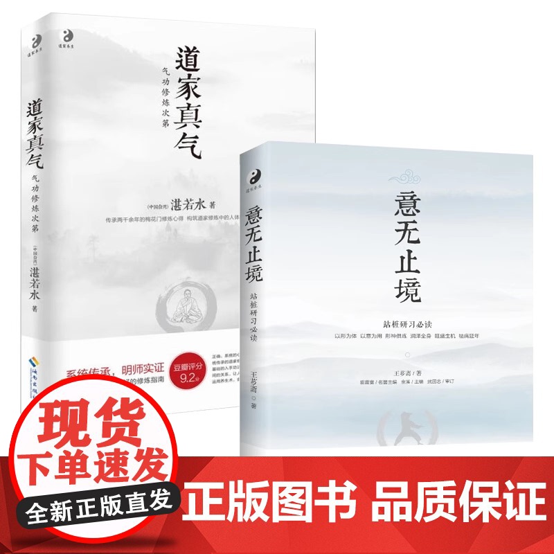 道家真气 气功修炼次第 +意无止境 气功初学者修炼入门指南道教宗教书意拳中国武术,气功,中医,康复,养生与保健等知识高清大图
