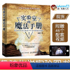 [正版]实验室的魔法手册 真·凤舞九天疯狂化学杨帆化学新书 趣味化学元素周期表生物化学大学物理趣味物理学六级物理书籍